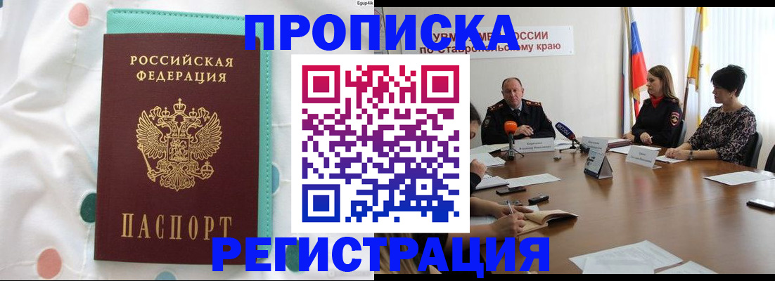 прописка в квартире в ЕАО